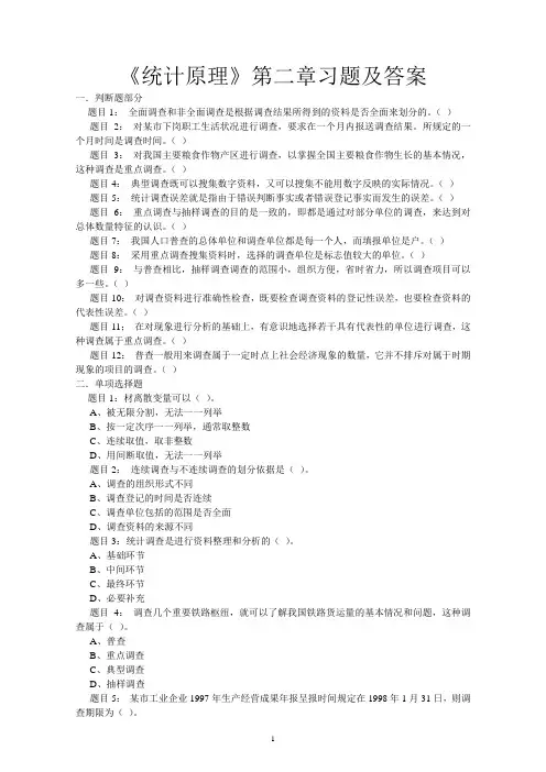 《统计原理》第二章习题