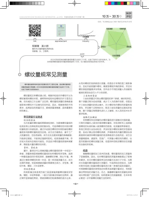 螺纹量规常见测量
