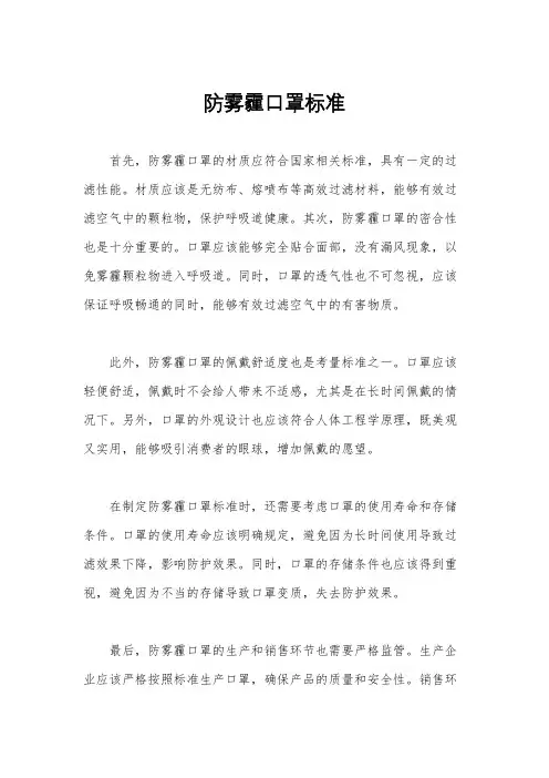 防雾霾口罩标准