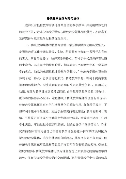 传统教学媒体与现代媒体的分析