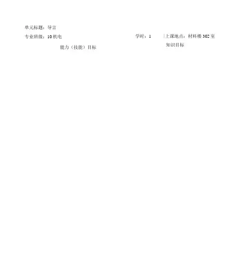 《陶瓷工业机械装备》课程单元教学设计