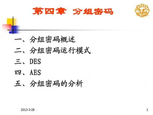 现代密码学 (6)