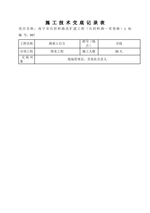 施工技术交底市政排水施工