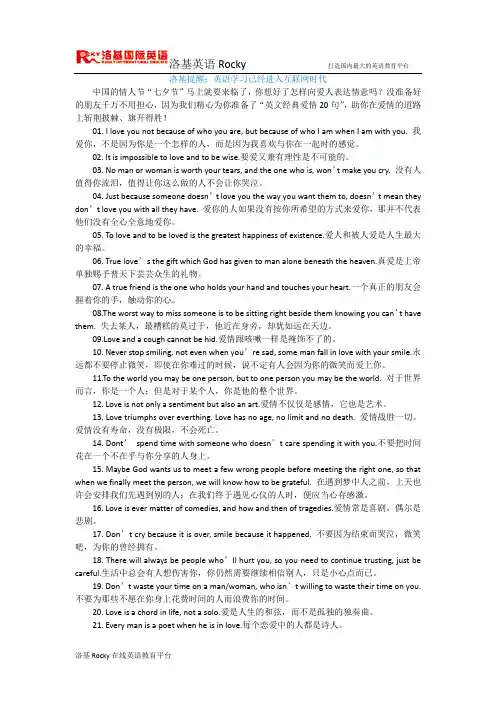 实用英语之七夕情人节英文表白
