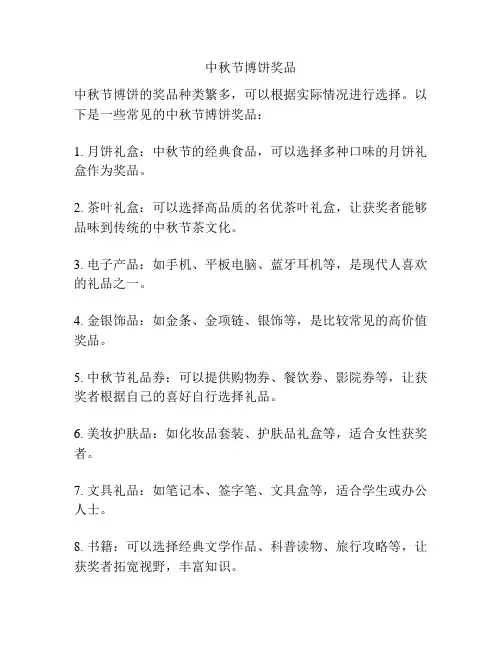 中秋节博饼奖品