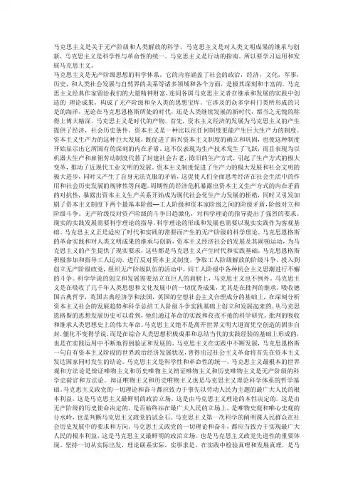 马克思主义基本原理