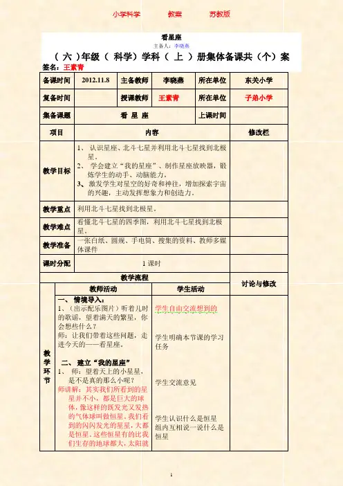 苏教版科学六年级上册教案4.3看星座-附知识点梳理
