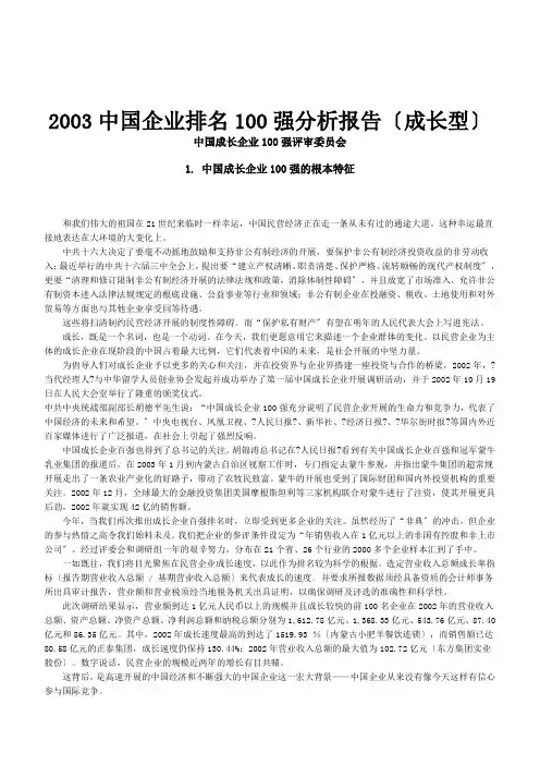 中国企业排名100强分析报告