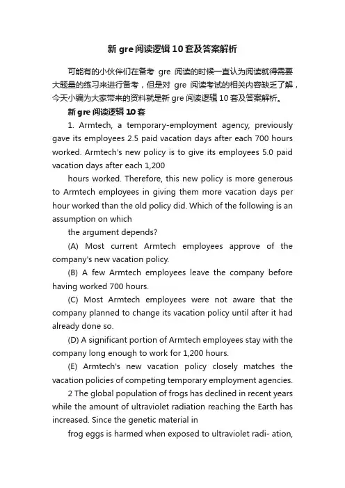 新gre阅读逻辑10套及答案解析