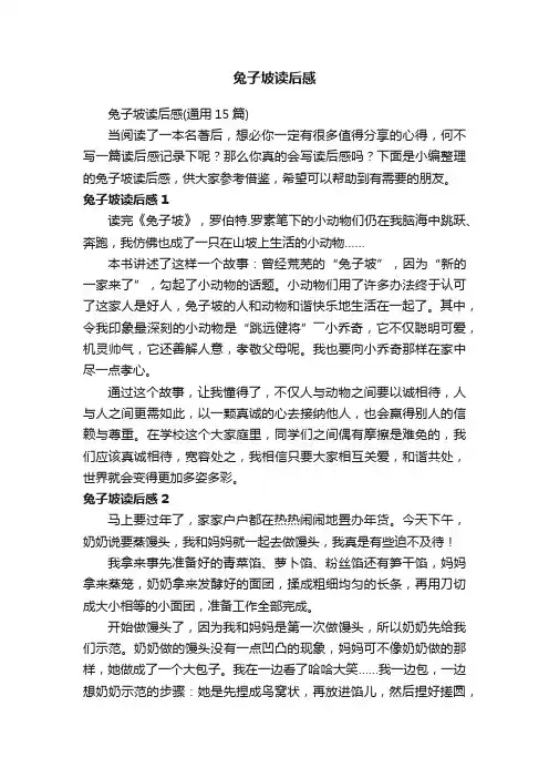 兔子坡读后感
