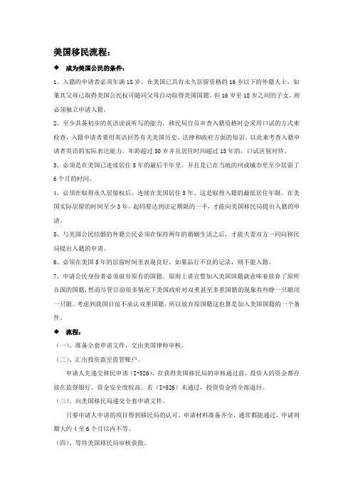 美国移民流程