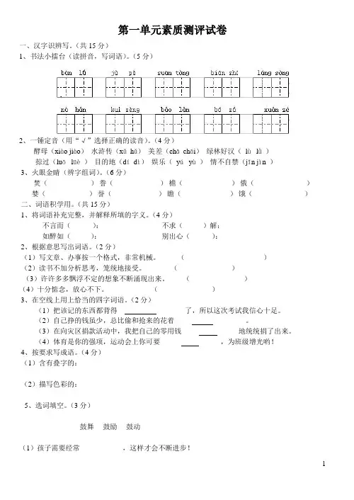 人教版语文五年级上册第一单元素质测评试卷(附答案) 2