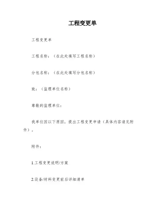 工程变更单