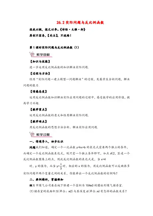 人教版数学九年级下册第1课时 实际问题与反比例函数(1)(教案与反思)