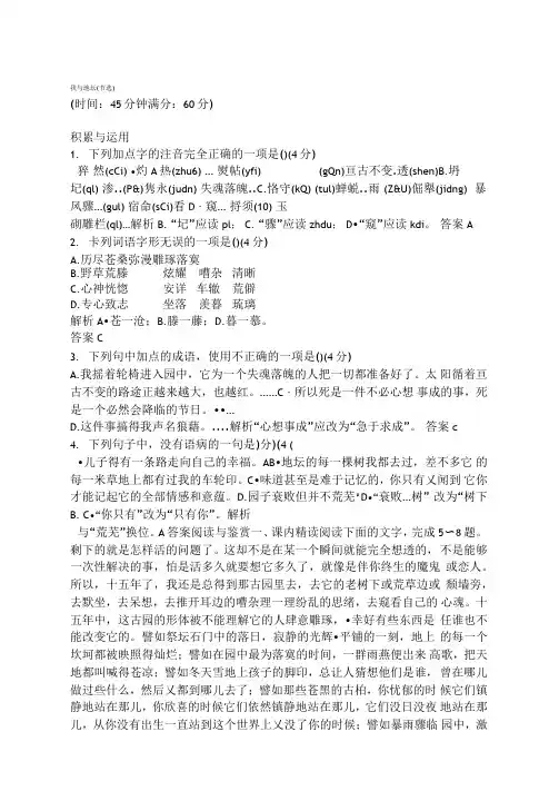 我与地坛试题练习及答案