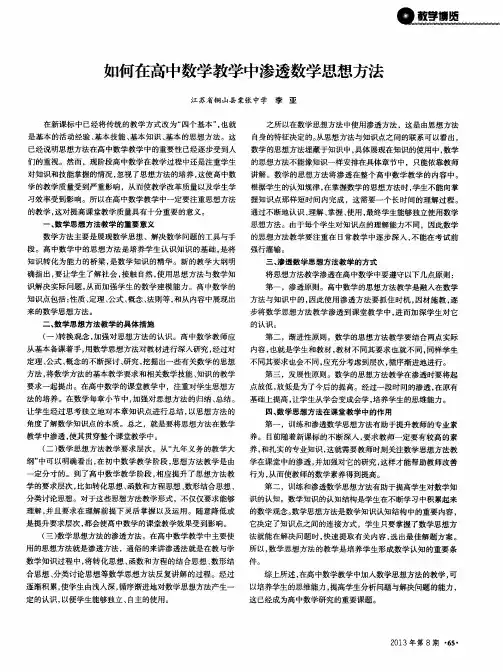 如何在高中数学教学中渗透数学思想方法