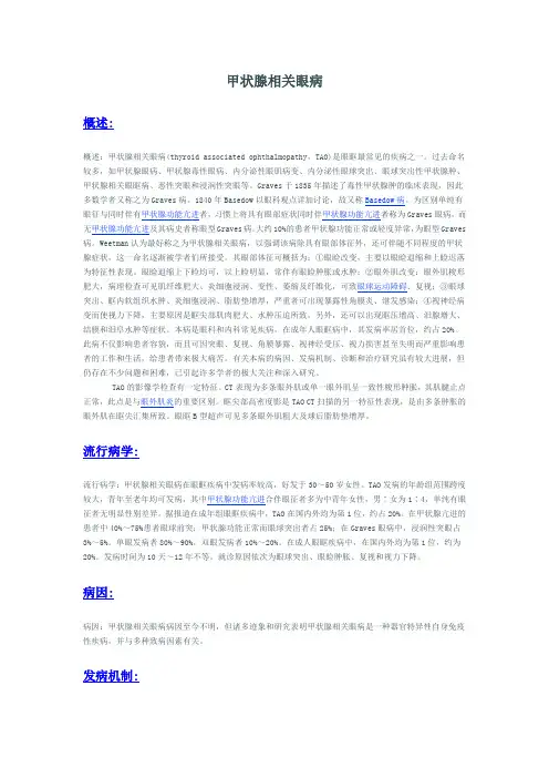 甲状腺相关眼病