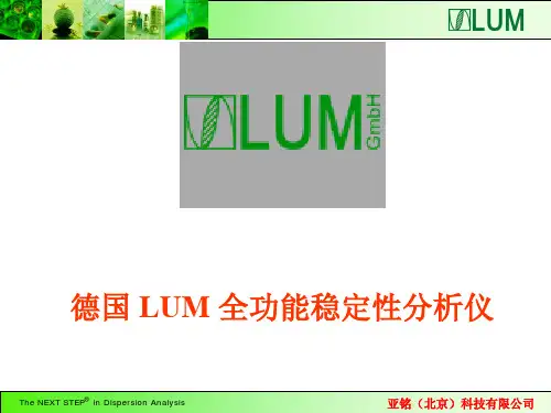 德国LUMi全功能稳定性分析仪
