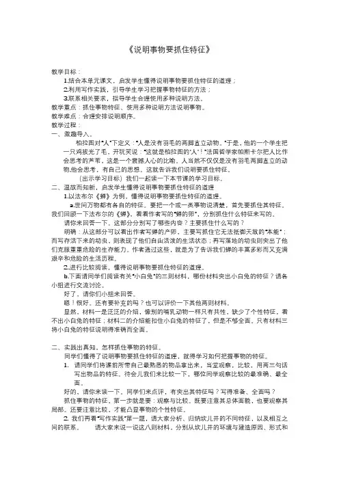 部编版八年级语文上册作文教案详案《说明事物要抓住特征》