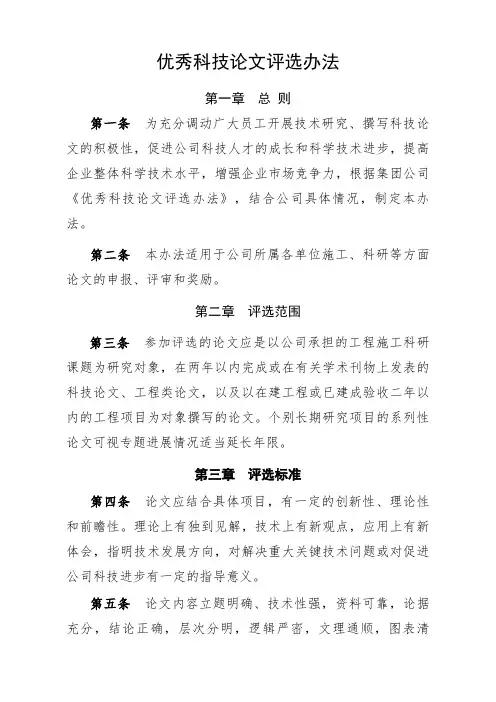 优秀科技论文评选办法