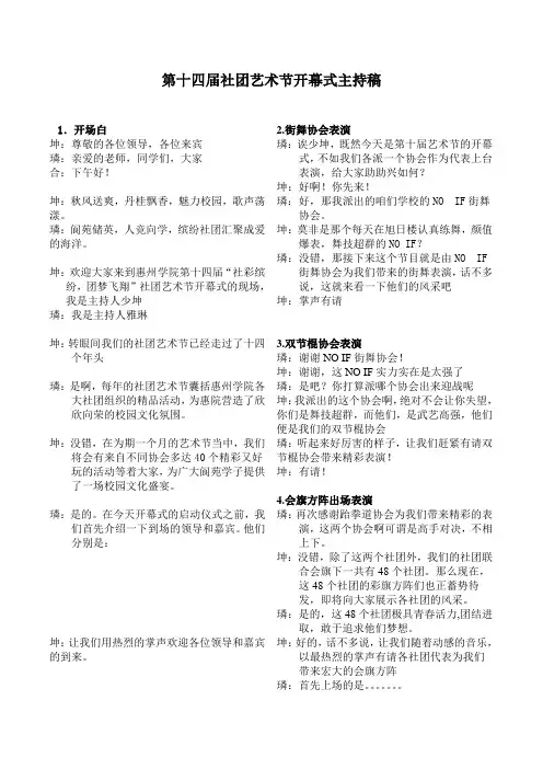 第十四届艺术节开幕式主持稿