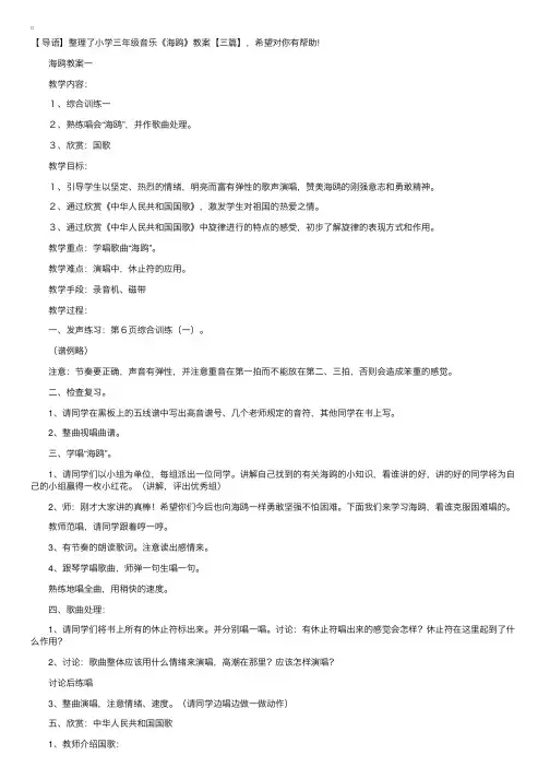 小学三年级音乐《海鸥》教案【三篇】