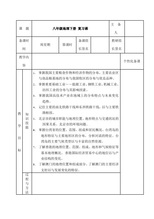 八年级地理下册-复习课教案-新人教版