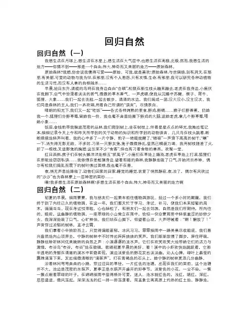 回归自然作文共九篇