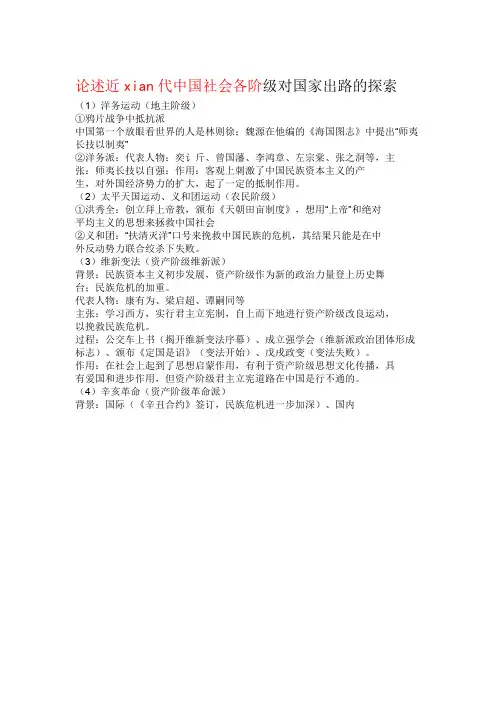 论述近代中国社会各阶级对国家出路的探索【精选】
