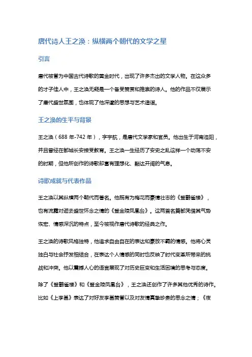 唐代诗人王之涣：纵横两个朝代的文学之星