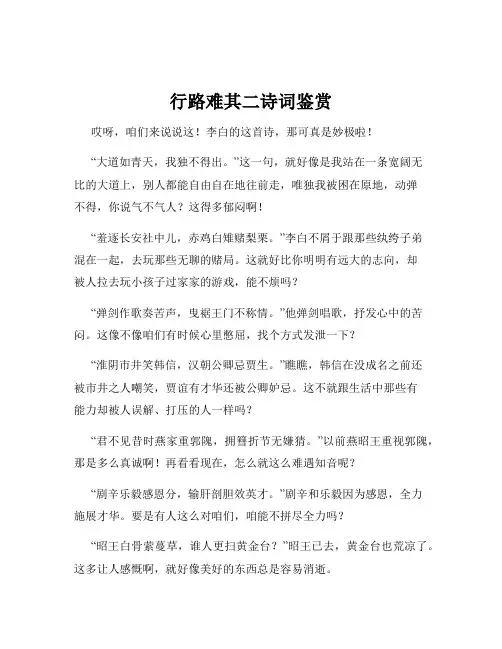 行路难其二诗词鉴赏
