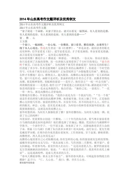 2014年山东高考作文题评析及优秀例文
