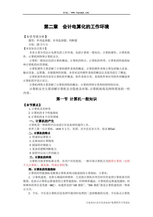 2012年中央国家机关会计从业之电算化-于海洋基础班-第二讲