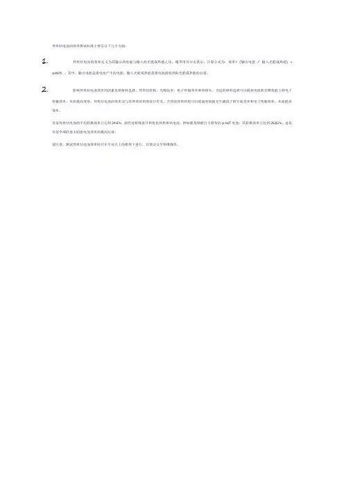 异质结电池效率 测试标准