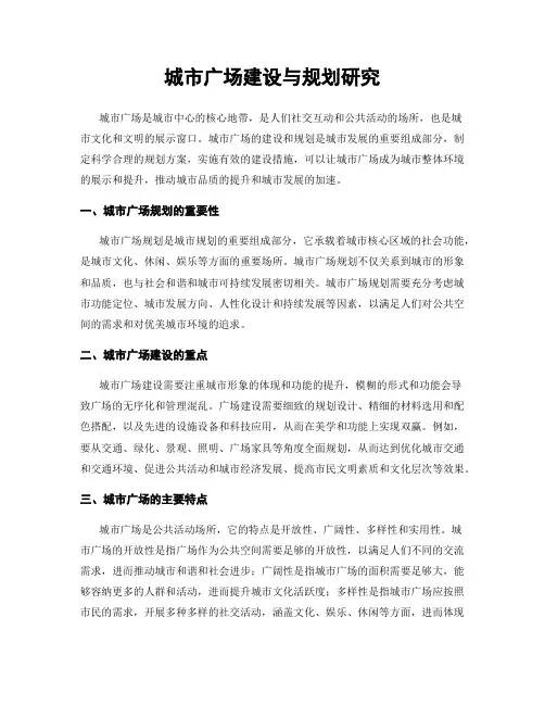城市广场建设与规划研究