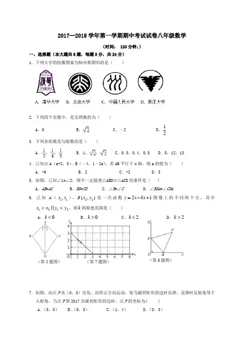 江苏省扬州市邗江区2017-2018学年八年级数学上学期期中试题(word版含答案)