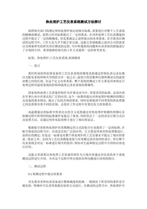 热处理炉工艺仪表系统测试方法探讨