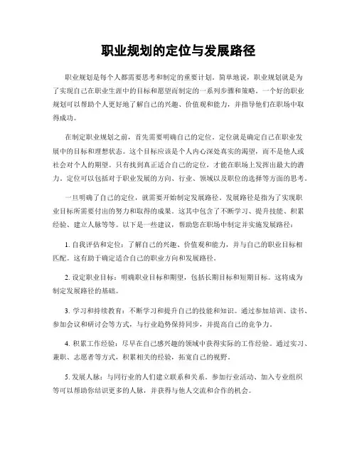 职业规划的定位与发展路径