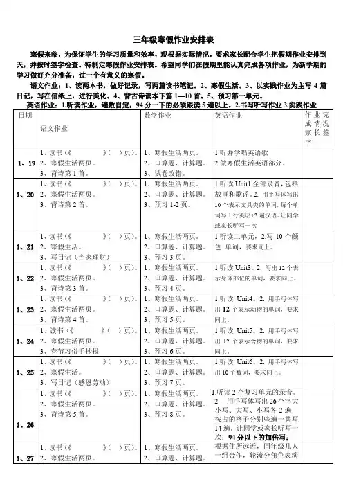 三年级寒假作业安排表修订版