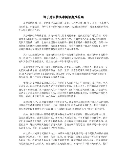 迟子建自传高考阅读题及答案