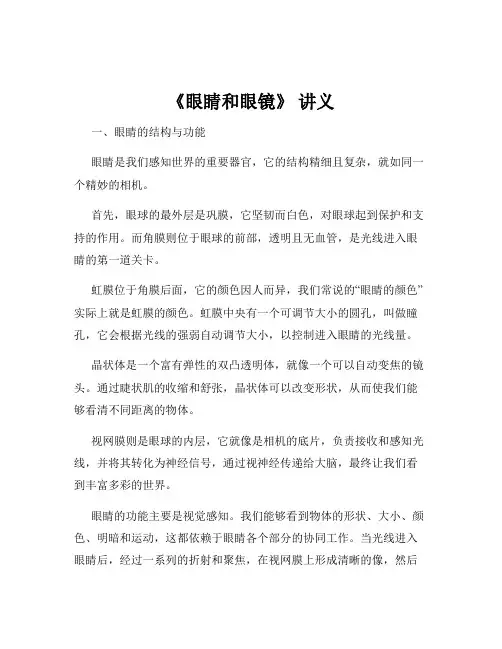 《眼睛和眼镜》 讲义