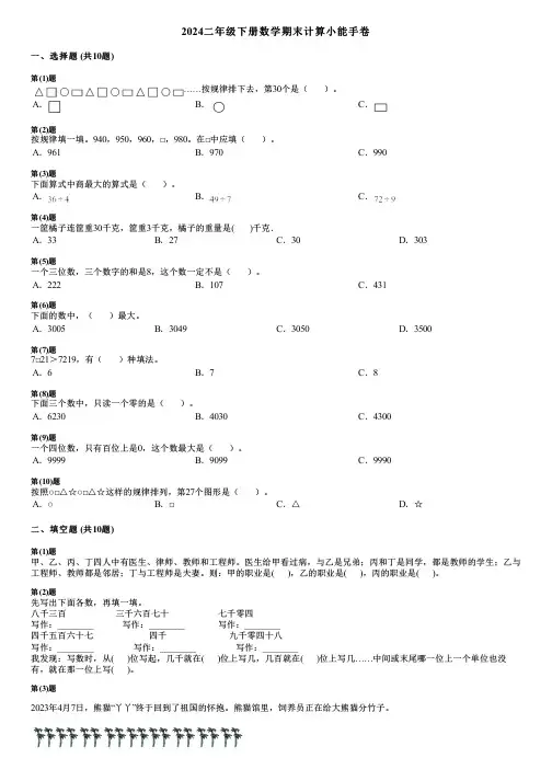 2024二年级下册数学期末计算小能手卷
