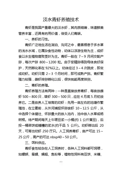 淡水青虾养殖技术