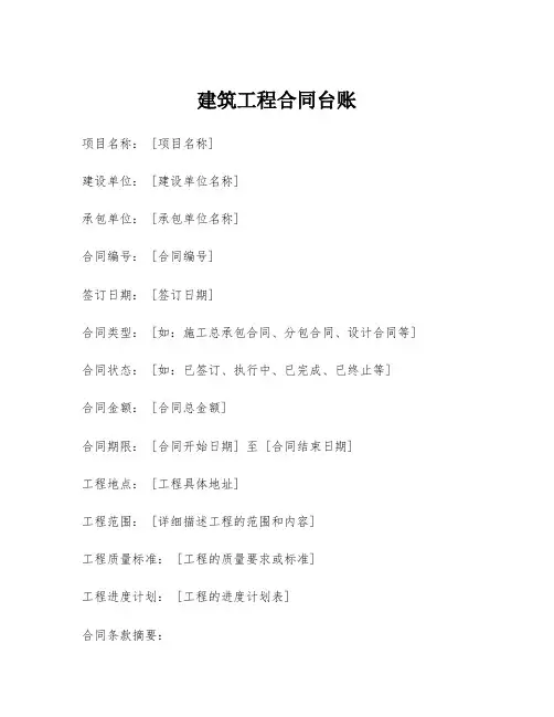 建筑工程合同台账