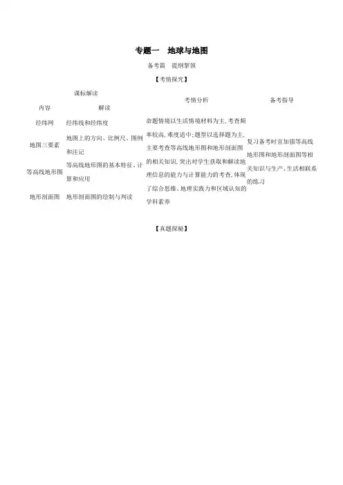 江苏版2021高考地理一轮复习专题一地球与地图精练含解析