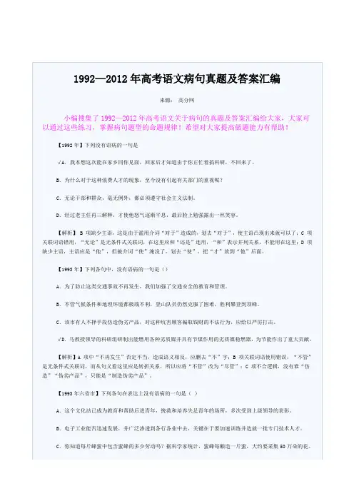 历年高考语文病句真题及答案汇编
