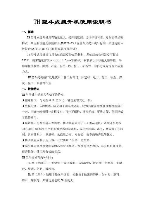 TH型安装使用说明书
