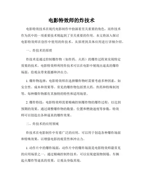 电影特效师的炸技术