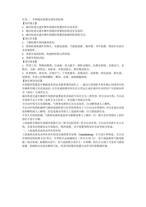 项目4任务2 车钩缓冲装置及部件的检修