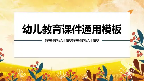 秋天卡通教学通用PPT背景